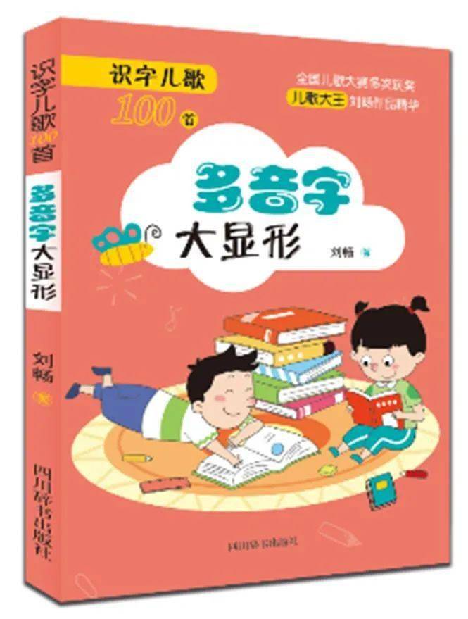 【十大外围足球平台app】
新书推荐:识字童谣系列(图5) 【十大外围足球平台app】
新书推荐:识字童谣系列(图5)