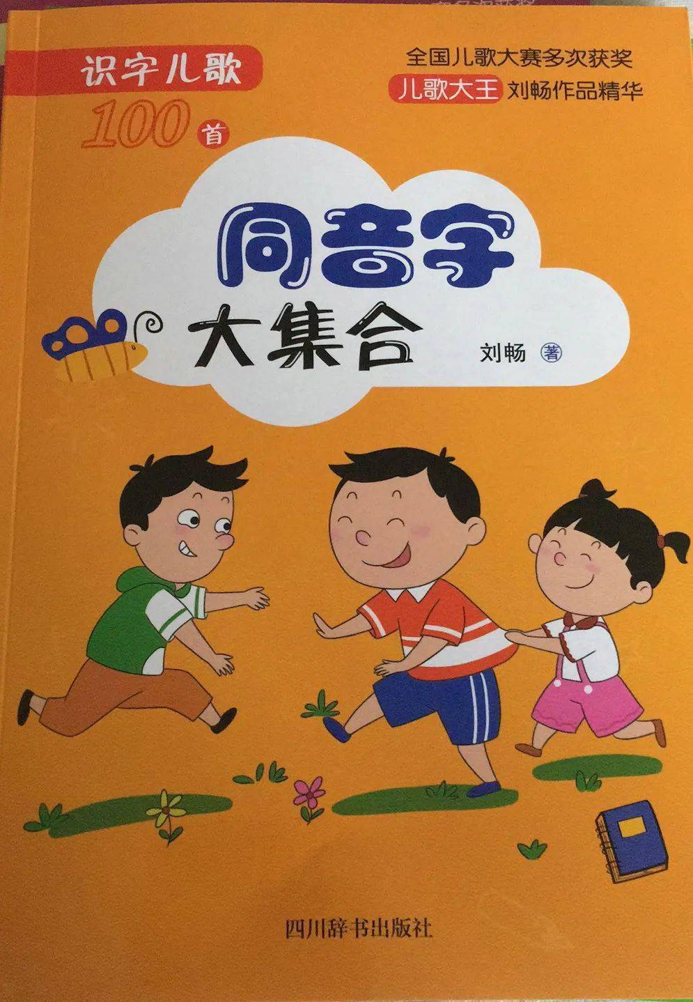 【十大外围足球平台app】
新书推荐:识字童谣系列(图7) 【十大外围足球平台app】
新书推荐:识字童谣系列(图7)
